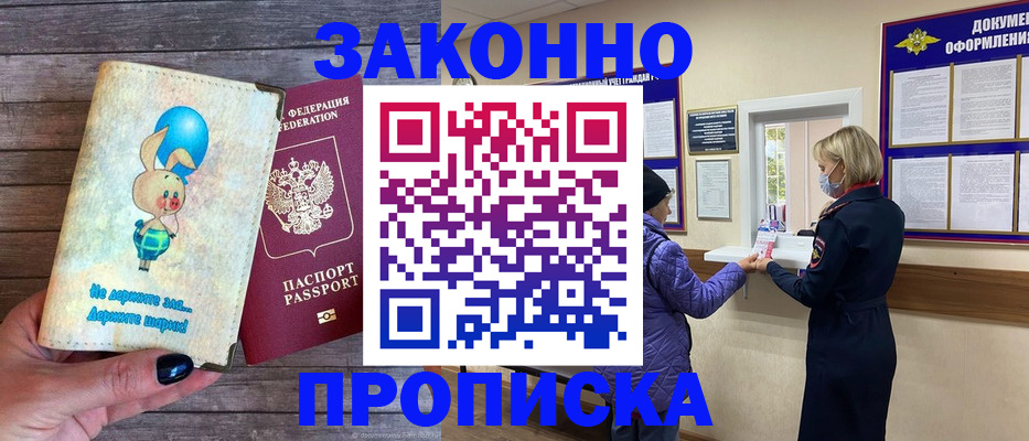 временная регистрация надежно в Рыбинске