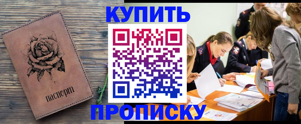 прописка паспорт в Рыбинске